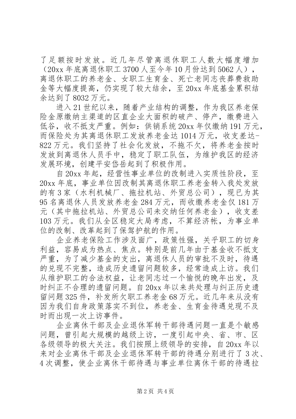 劳动保险事业处任主任个人总结 _第2页