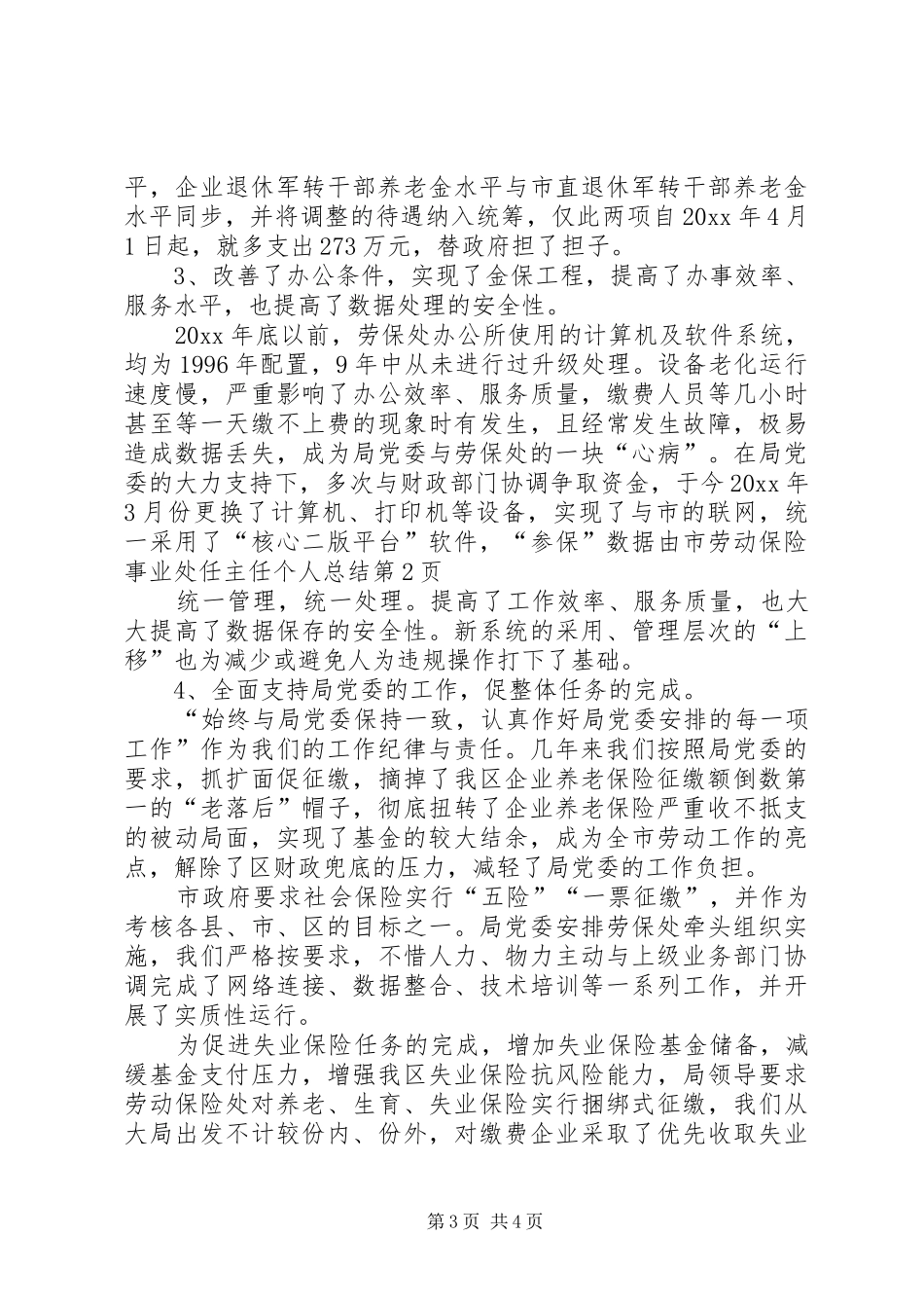 劳动保险事业处任主任个人总结 _第3页
