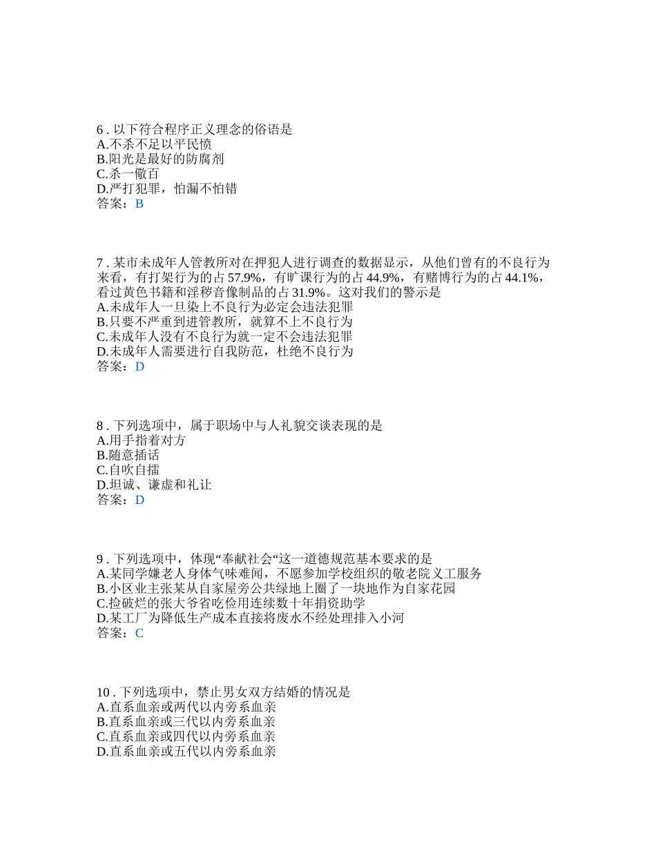 德育-职业道德与法律-学业水平测试复习卷_第2页