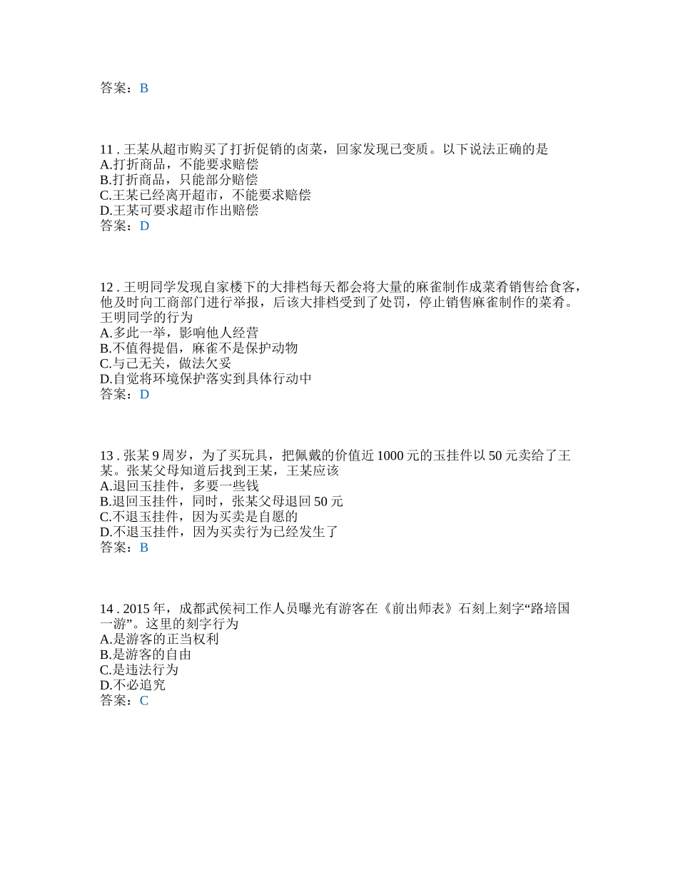 德育-职业道德与法律-学业水平测试复习卷_第3页