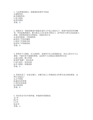 德育-职业道德与法律-学业水平测试复习卷