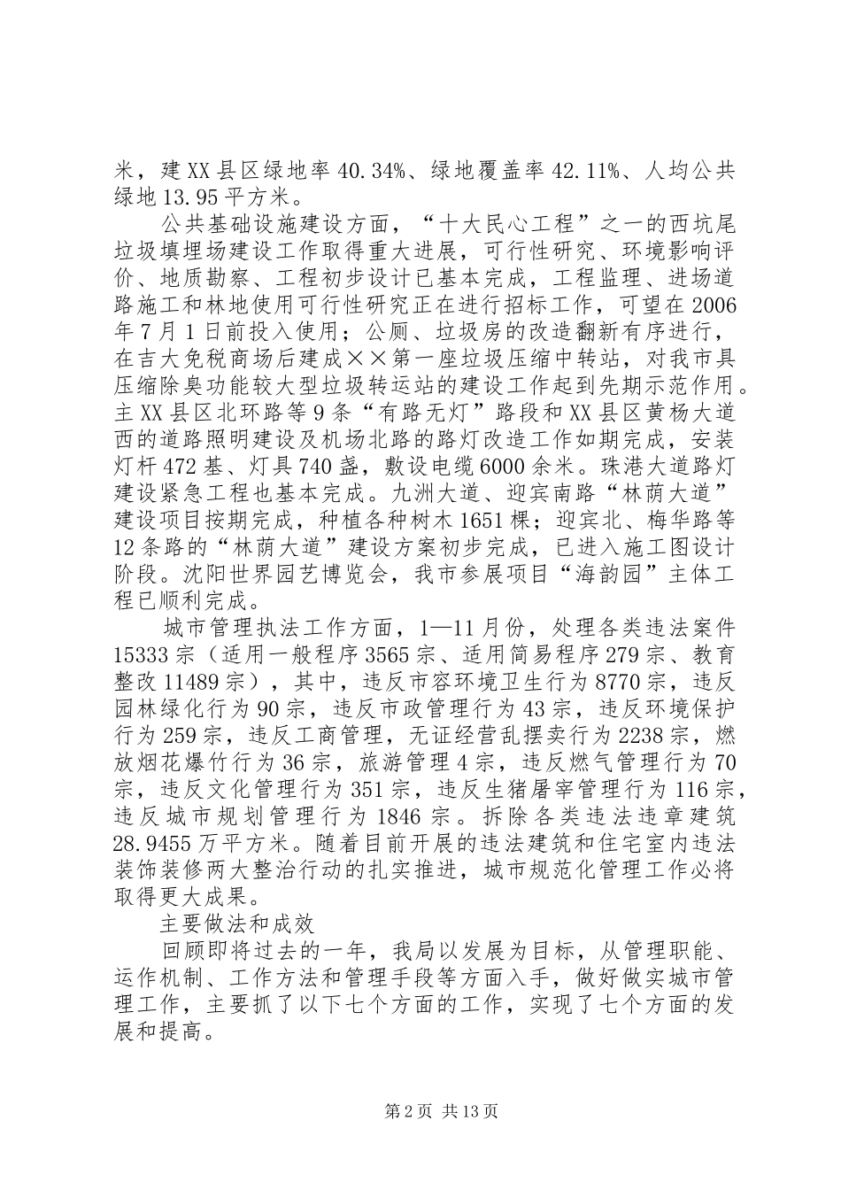 市城市管理局年终总结 _第2页
