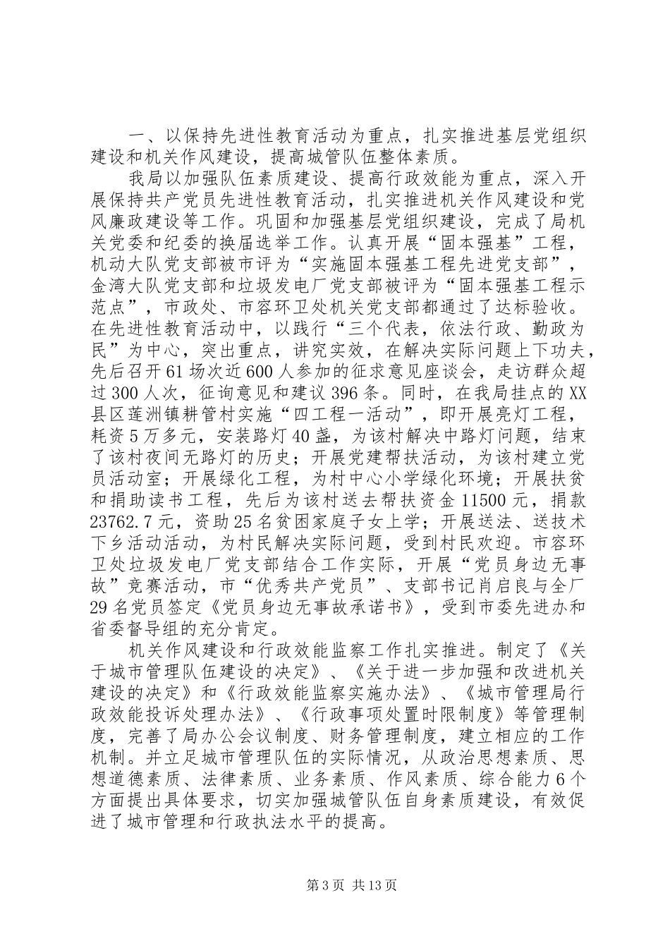 市城市管理局年终总结 _第3页
