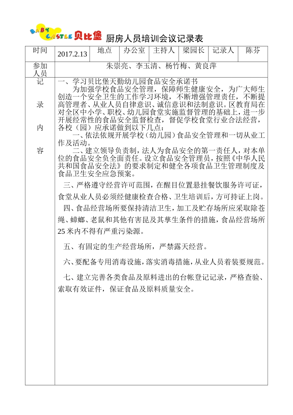 厨房从业人员培训记录表_第1页