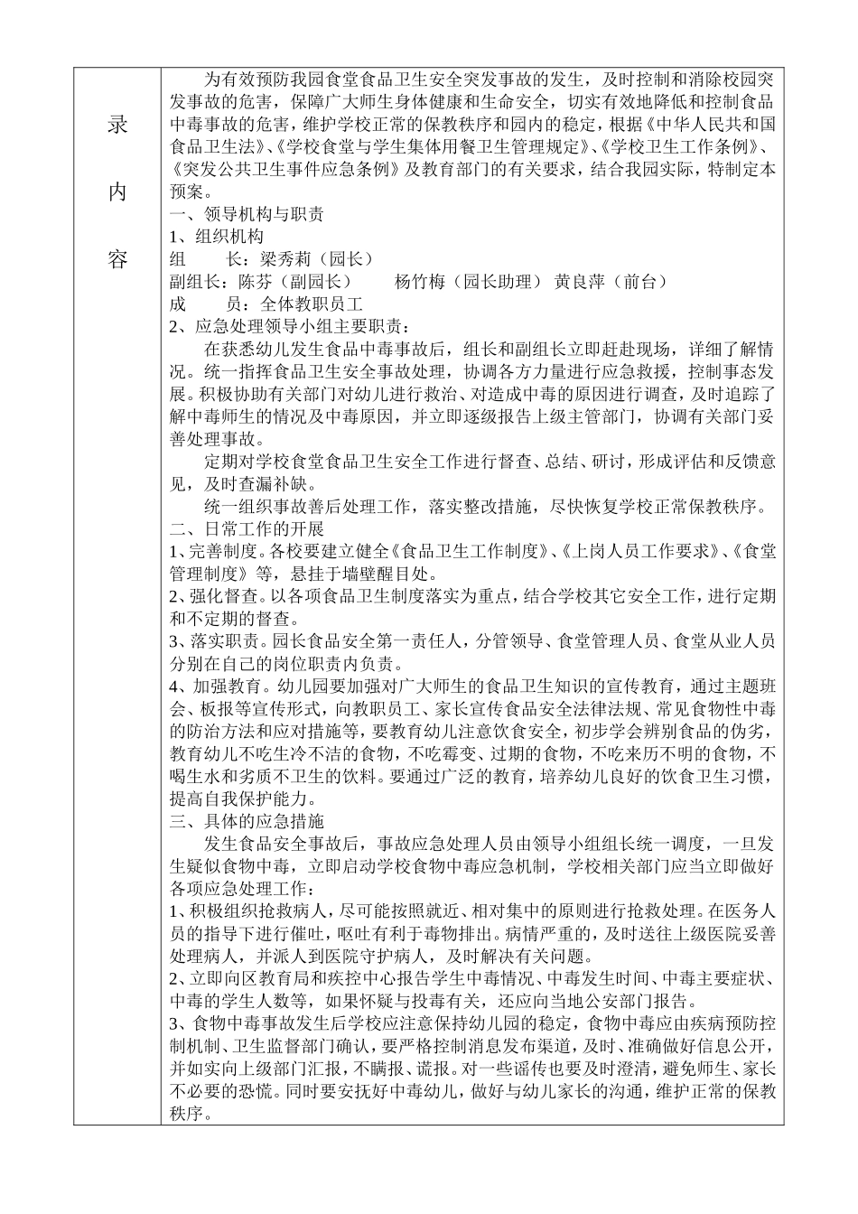 厨房从业人员培训记录表_第3页