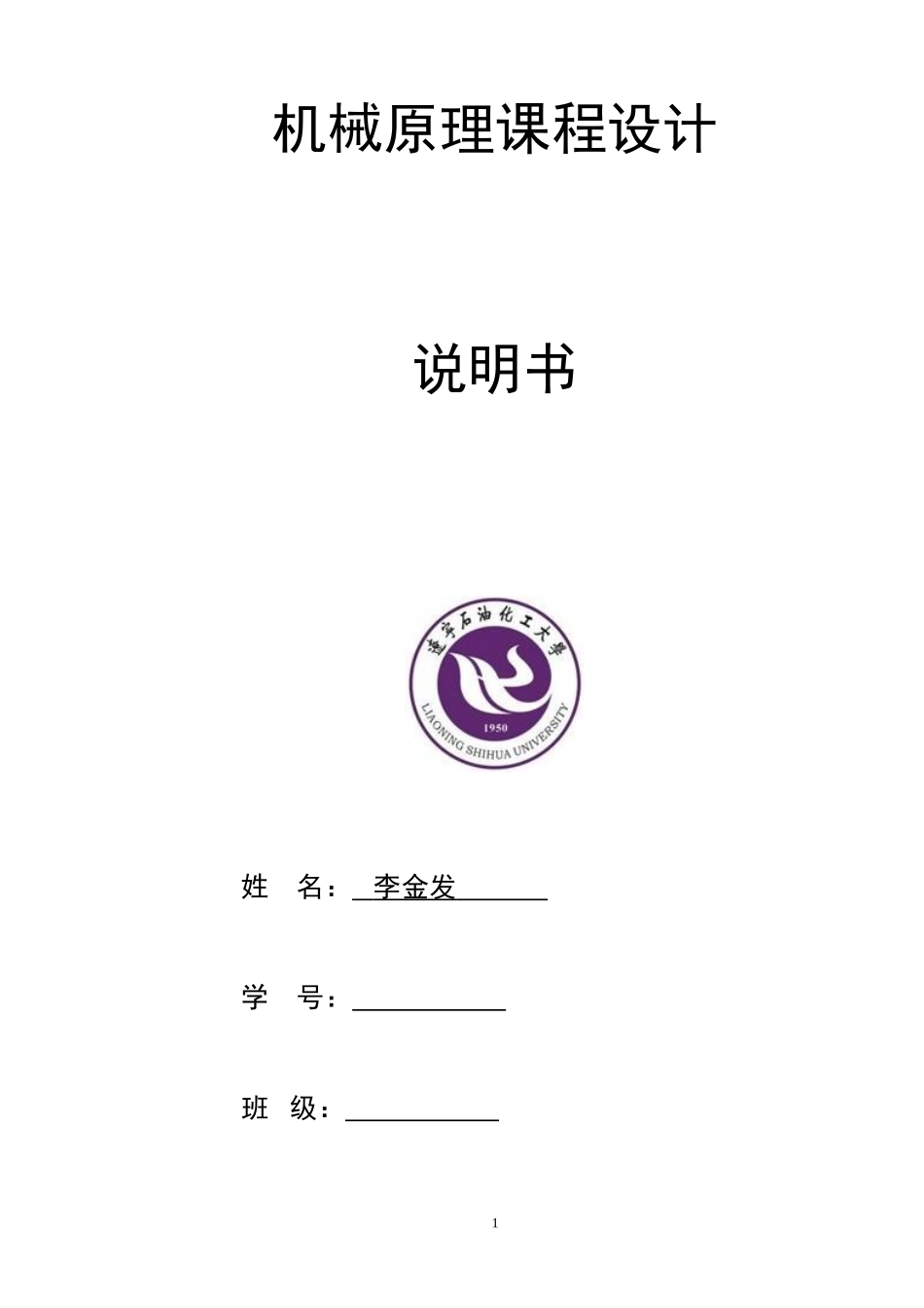 机械原理课程设计压床机构_第1页