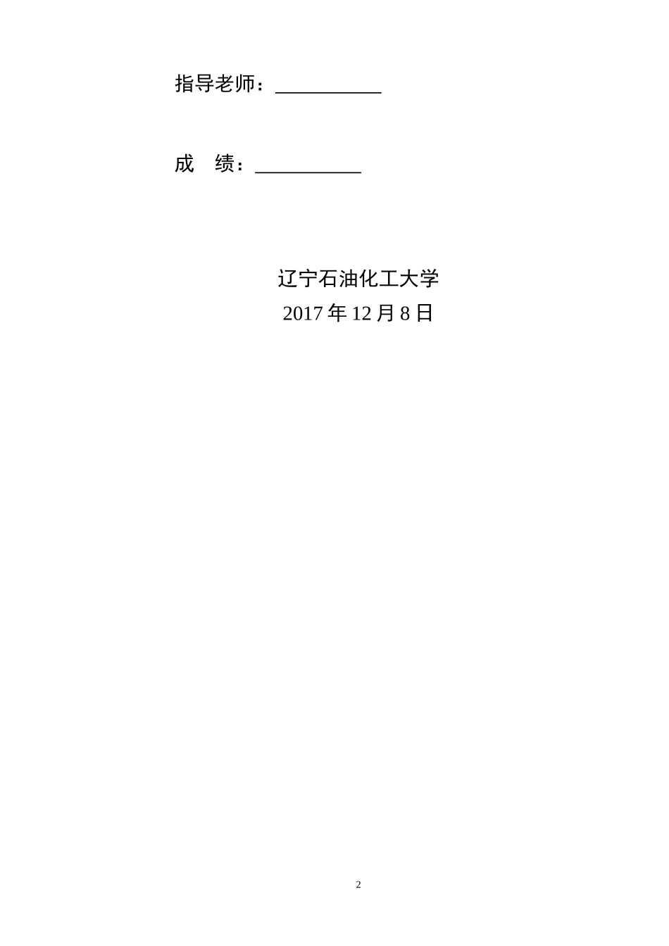 机械原理课程设计压床机构_第2页