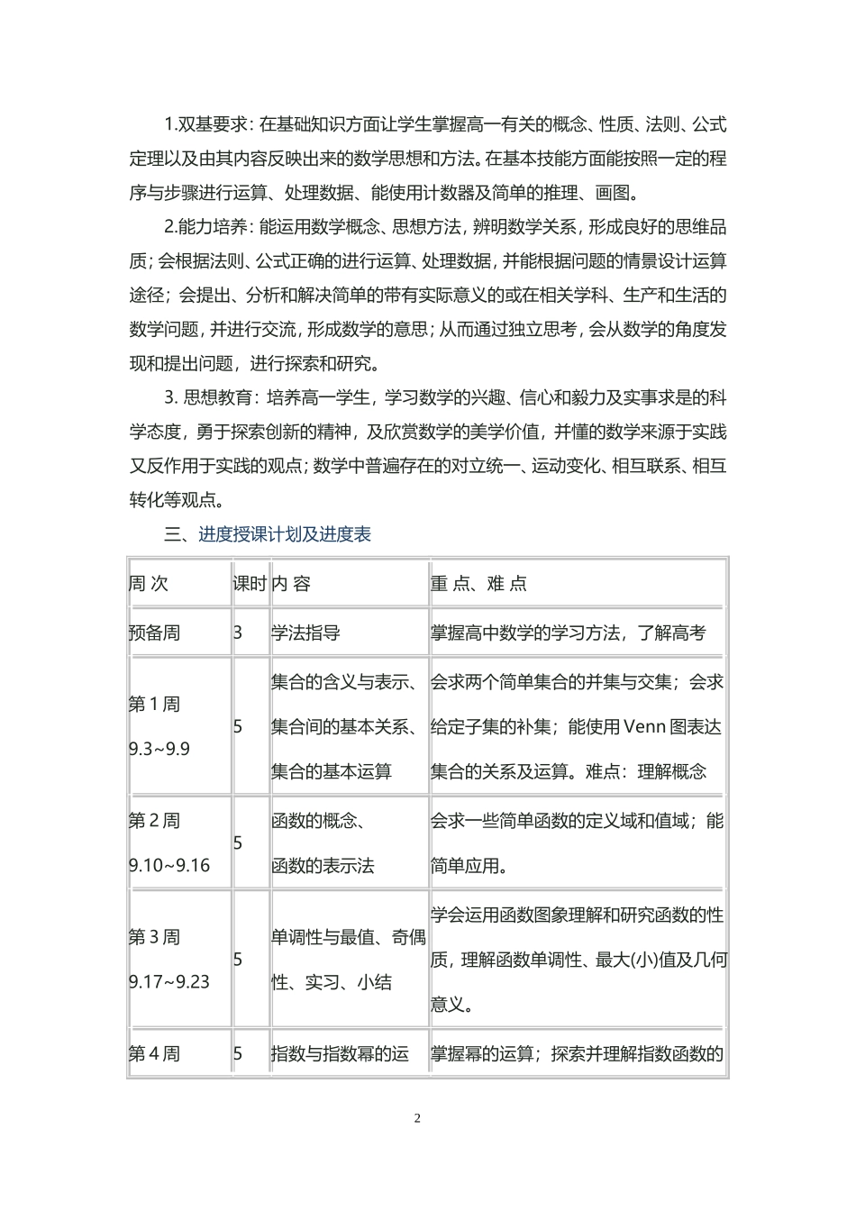 高一数学上学期教学计划a_第2页