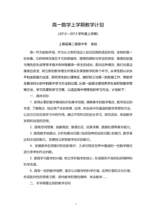 高一数学上学期教学计划a