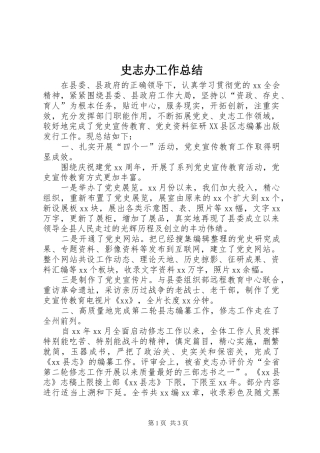 史志办工作总结 