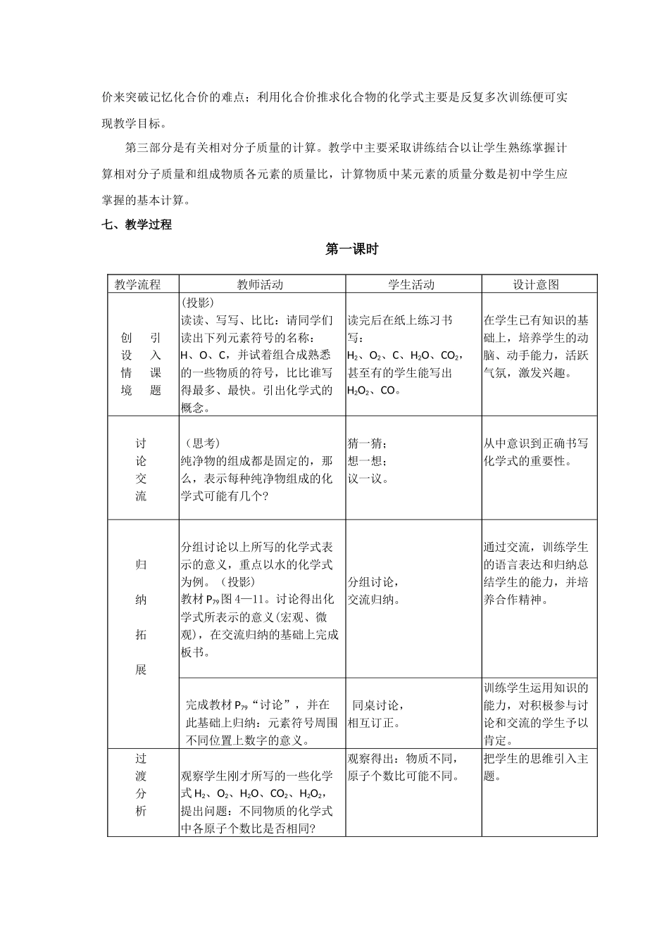 化学式与化合价教学设计_第3页