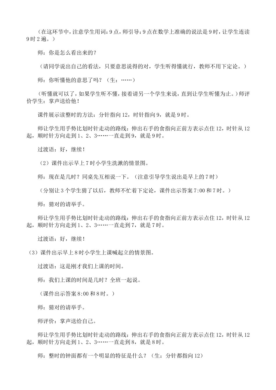 二年级认识时间的教案设计详案_第2页