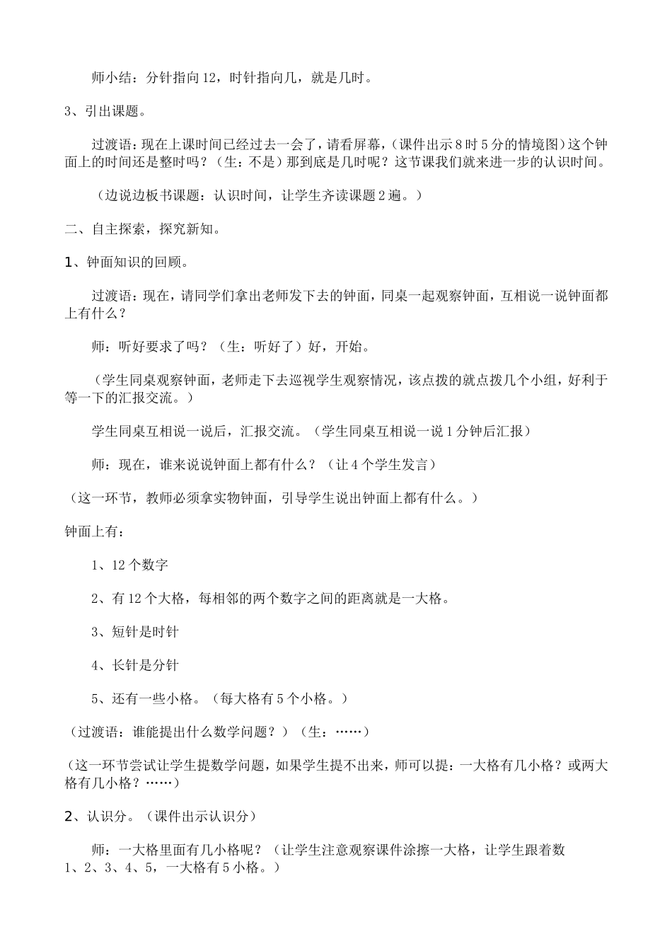 二年级认识时间的教案设计详案_第3页