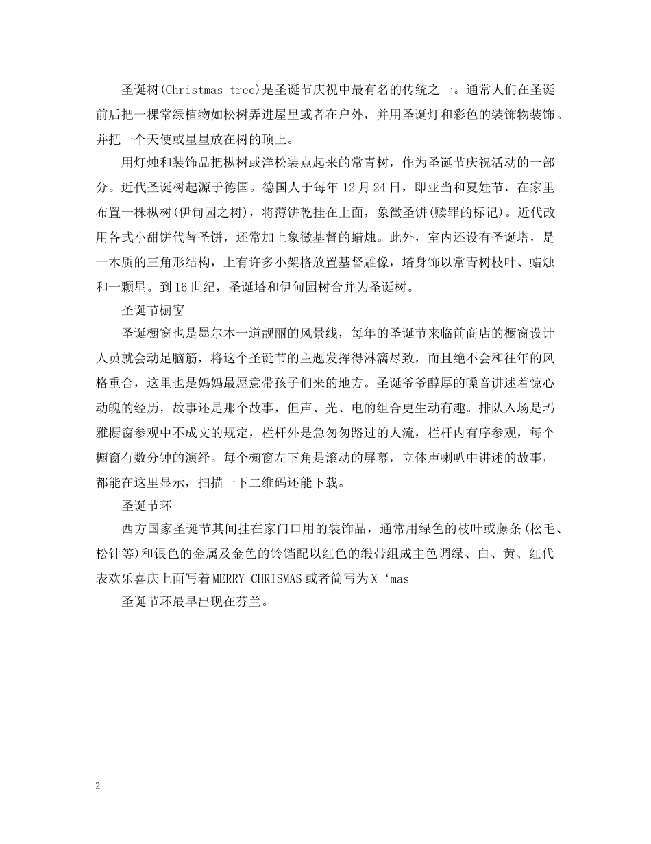 圣诞节的习俗有哪些_圣诞节有哪些装饰品 _第2页