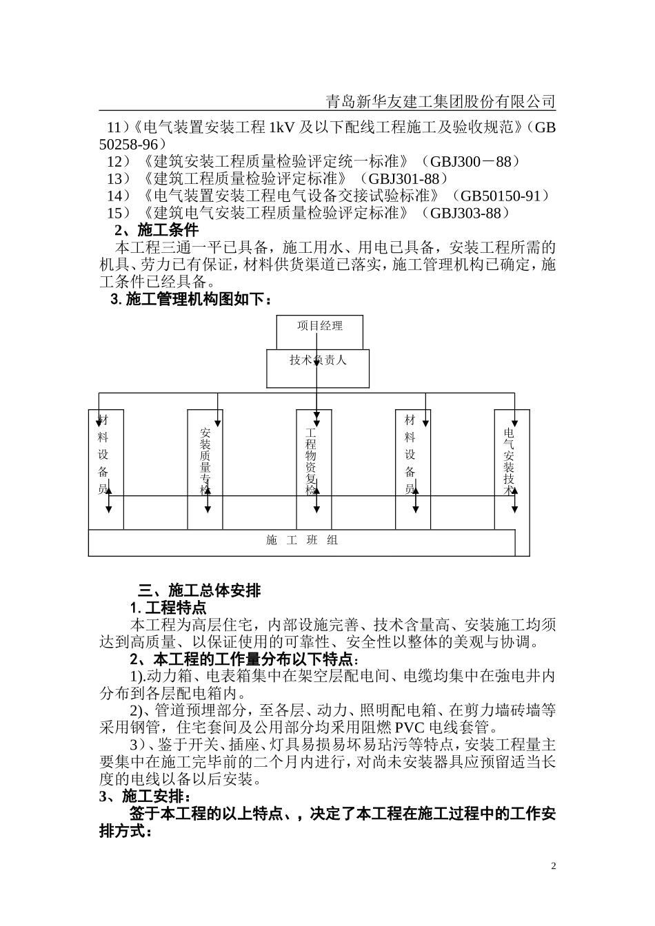 建筑电气施工组织设计123#楼_第2页