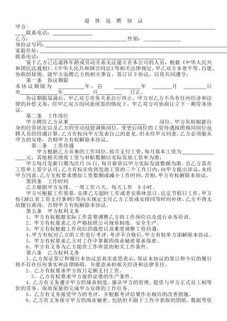 退休人员返聘协议书