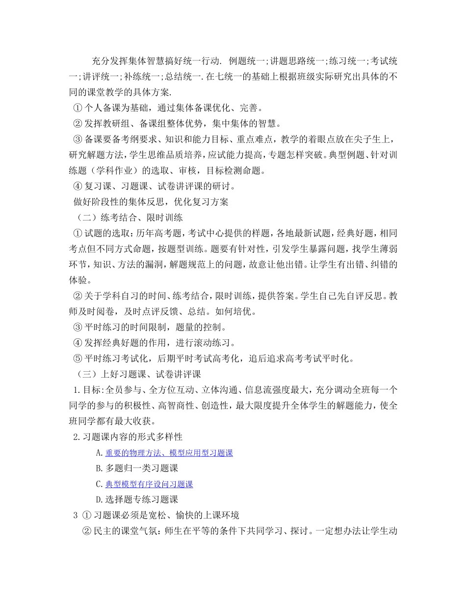 高三物理教学计划(附教学进度表)新版_第3页