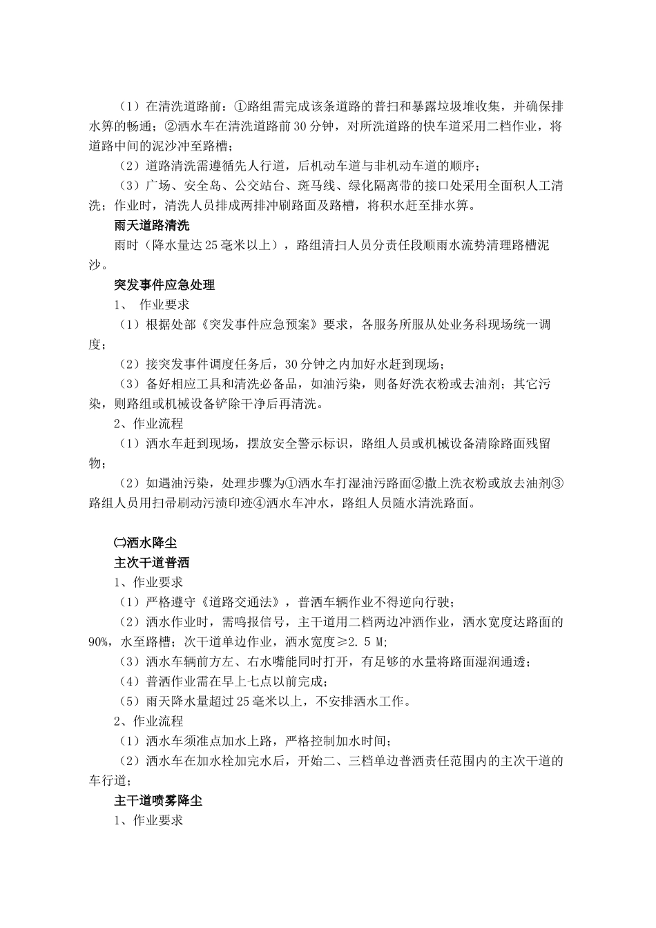 道路清洗及洒水作业规范_第2页