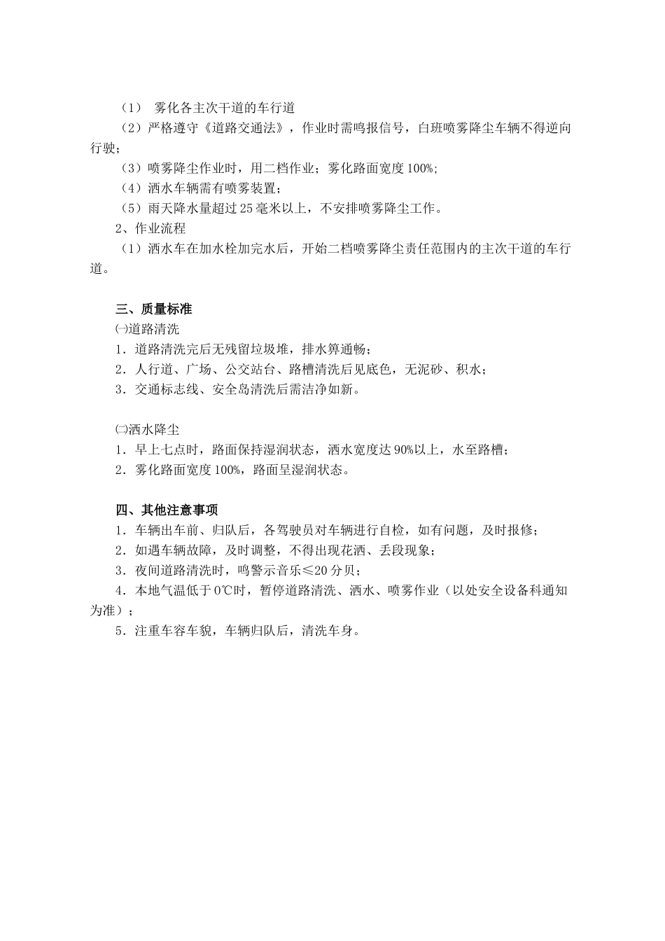 道路清洗及洒水作业规范_第3页