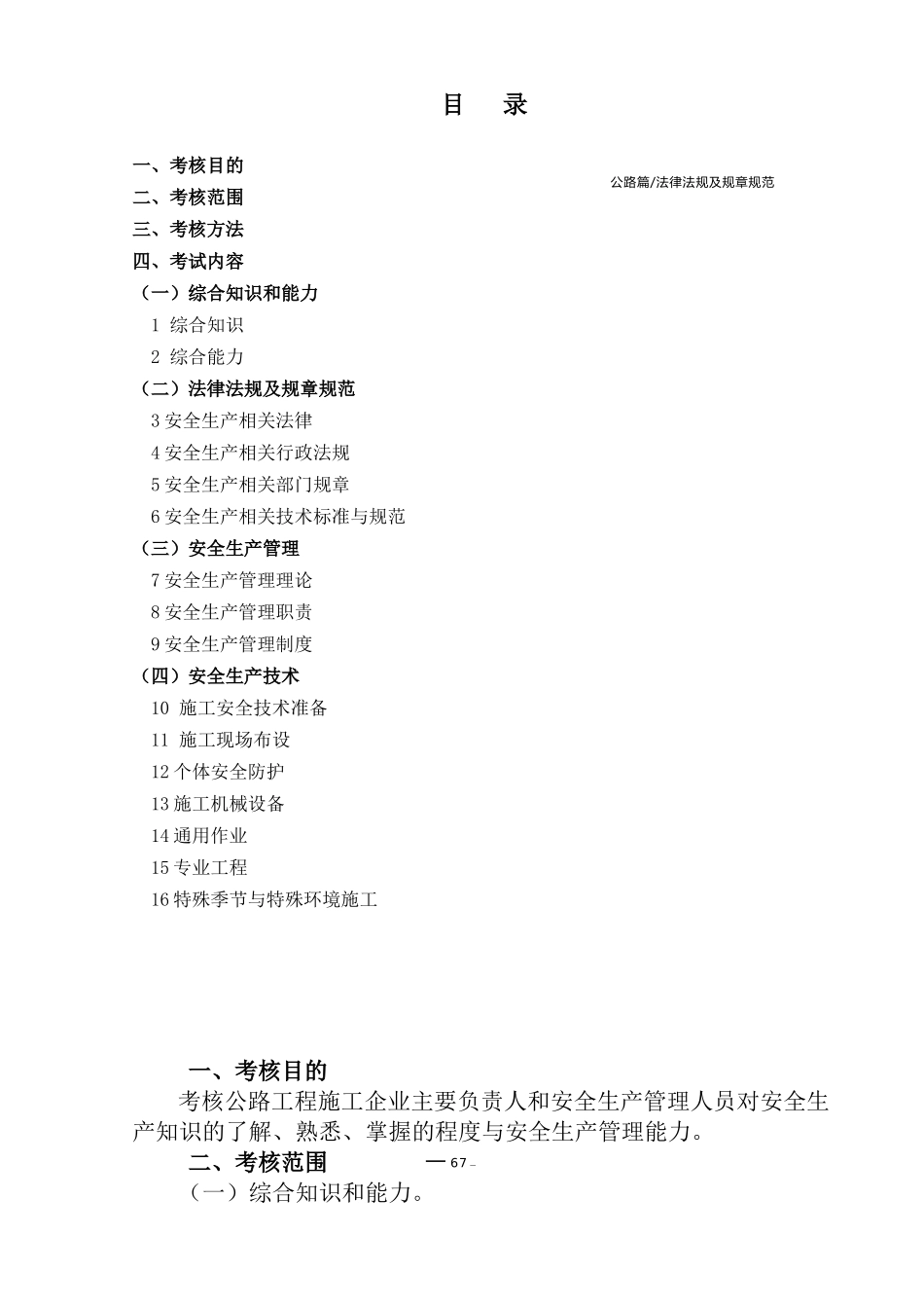 公路水运工程施工企业(主要负责人和安全生产管理人员)考核大纲及模拟题库_第2页