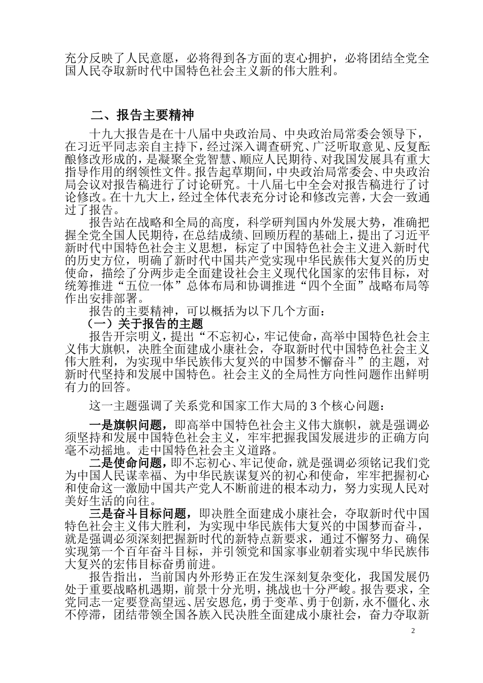 党的十九大精神宣讲稿_第2页