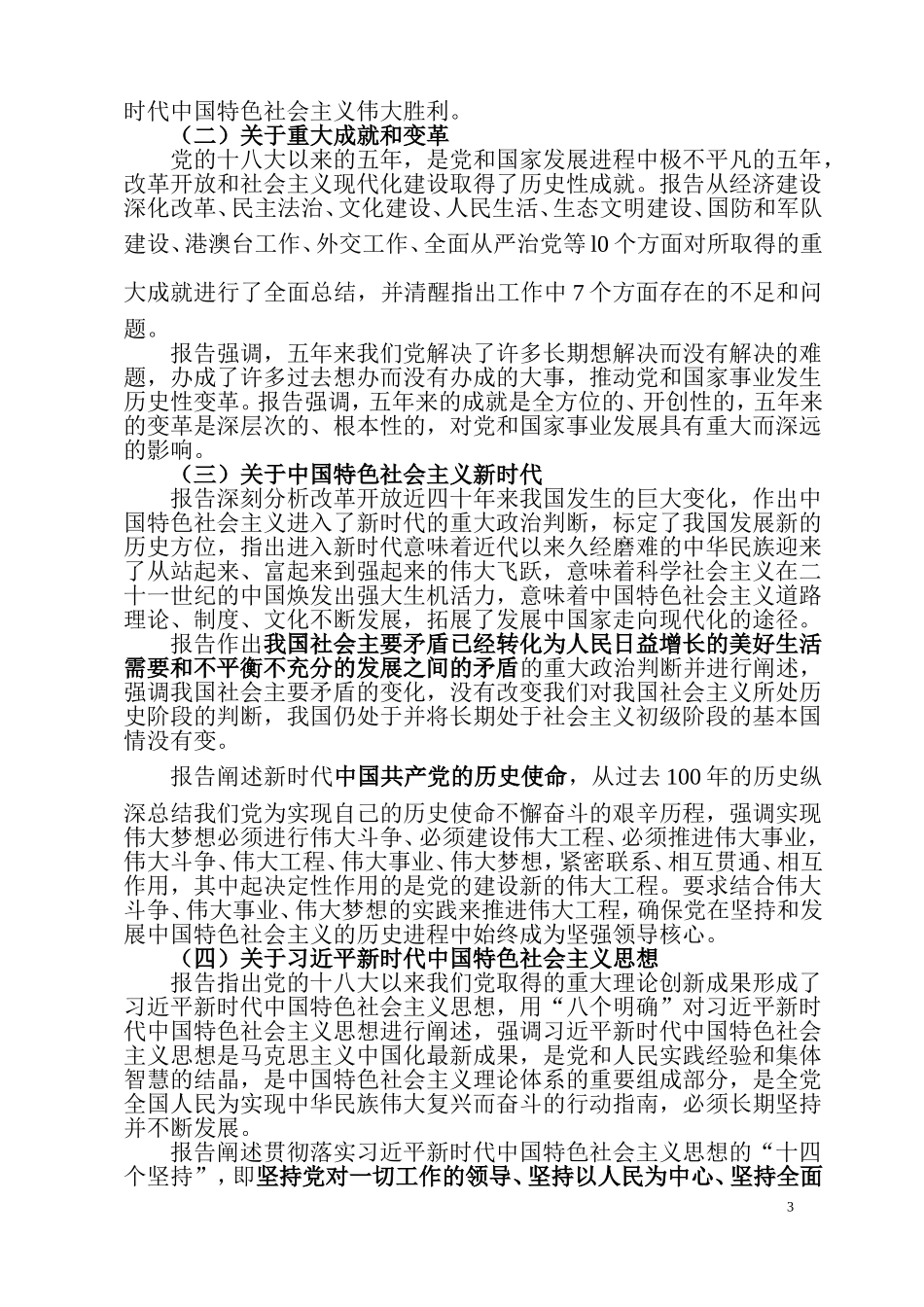 党的十九大精神宣讲稿_第3页