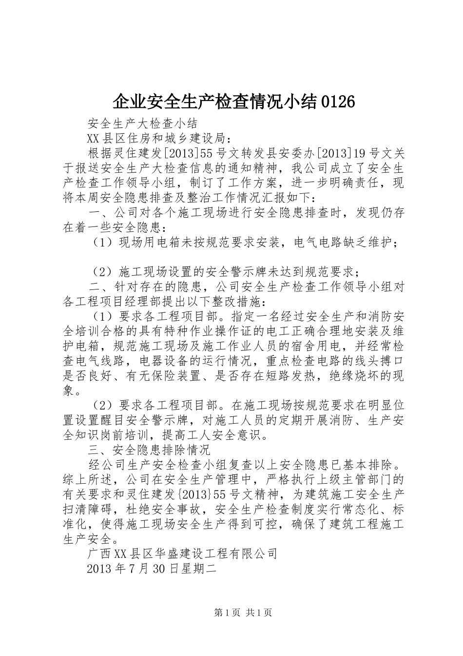 企业安全生产检查情况小结0126 _第1页