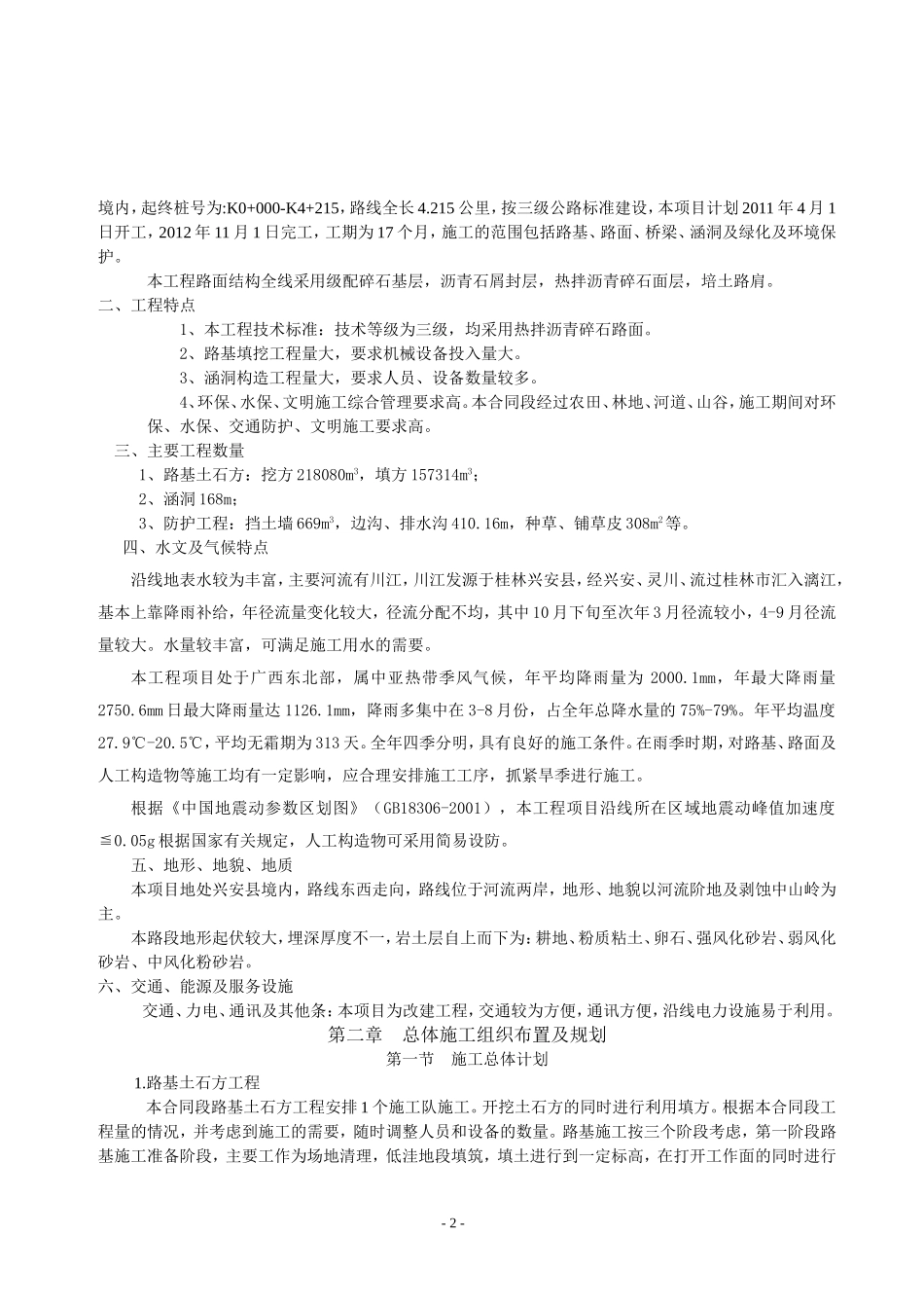 公路施工组织设计范本_第2页