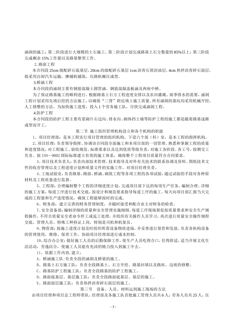 公路施工组织设计范本_第3页