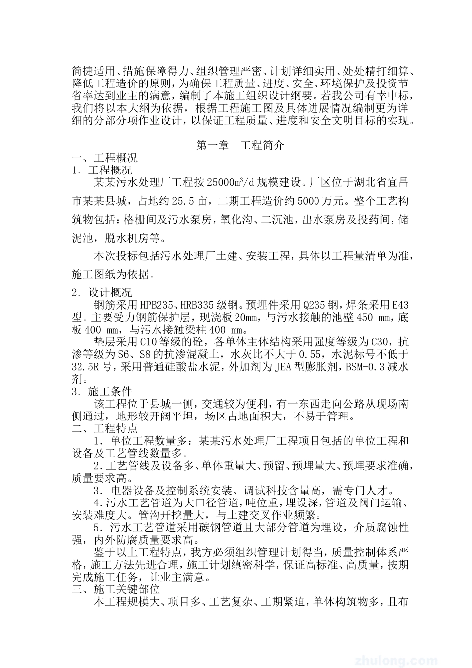 污水处理厂施工组织设计(含平面布置及网络图)_第2页