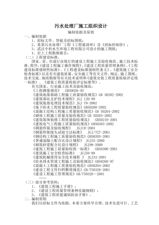 污水处理厂施工组织设计(含平面布置及网络图)