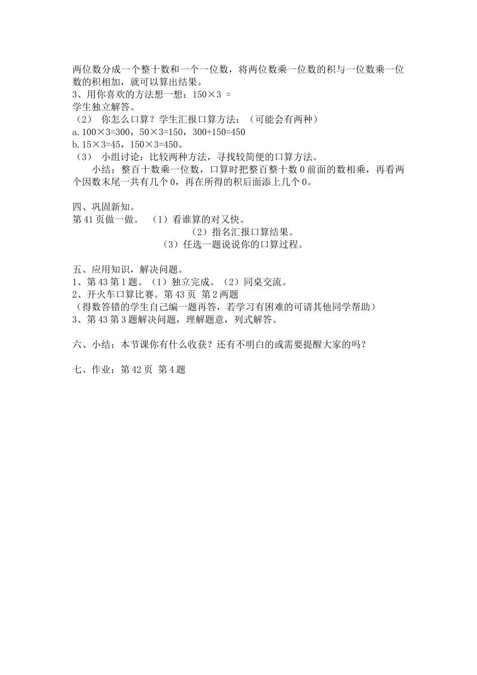 人教2011版小学数学三年级两位数、整百十数乘一位数的口算乘法_第2页