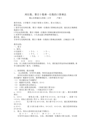 人教2011版小学数学三年级两位数、整百十数乘一位数的口算乘法