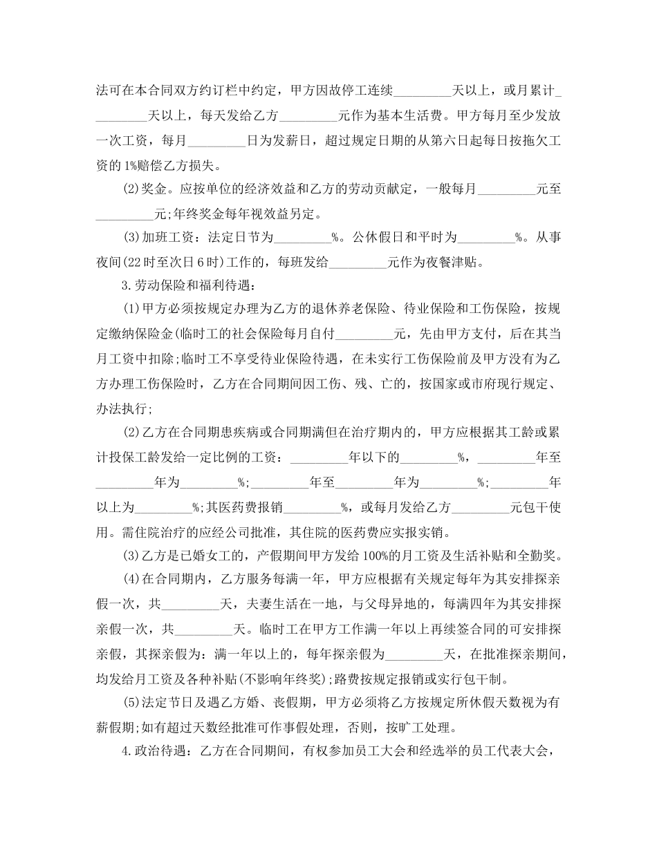 深圳外商投资企业劳动合同范本 _第3页