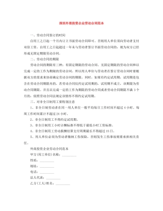 深圳外商投资企业劳动合同范本 