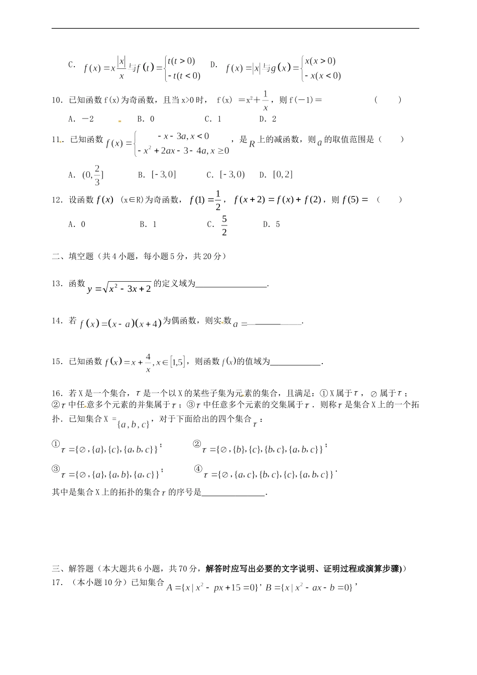 安徽省郎溪县郎溪中学2015-2016学年高一上学期第一次月考数学试题_第2页