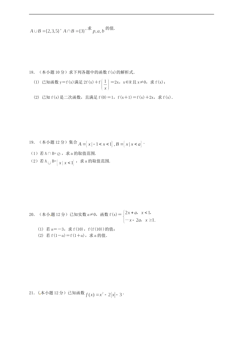 安徽省郎溪县郎溪中学2015-2016学年高一上学期第一次月考数学试题_第3页