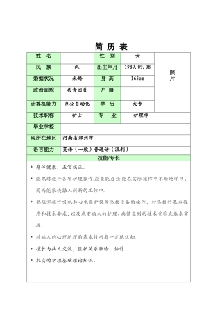 护士个人简历