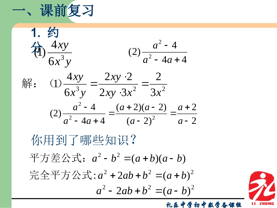 分式的乘除法的应用_第2页