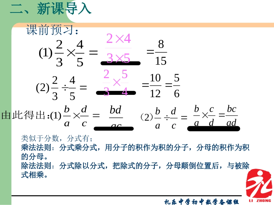 分式的乘除法的应用_第3页