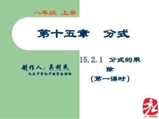 分式的乘除法的应用