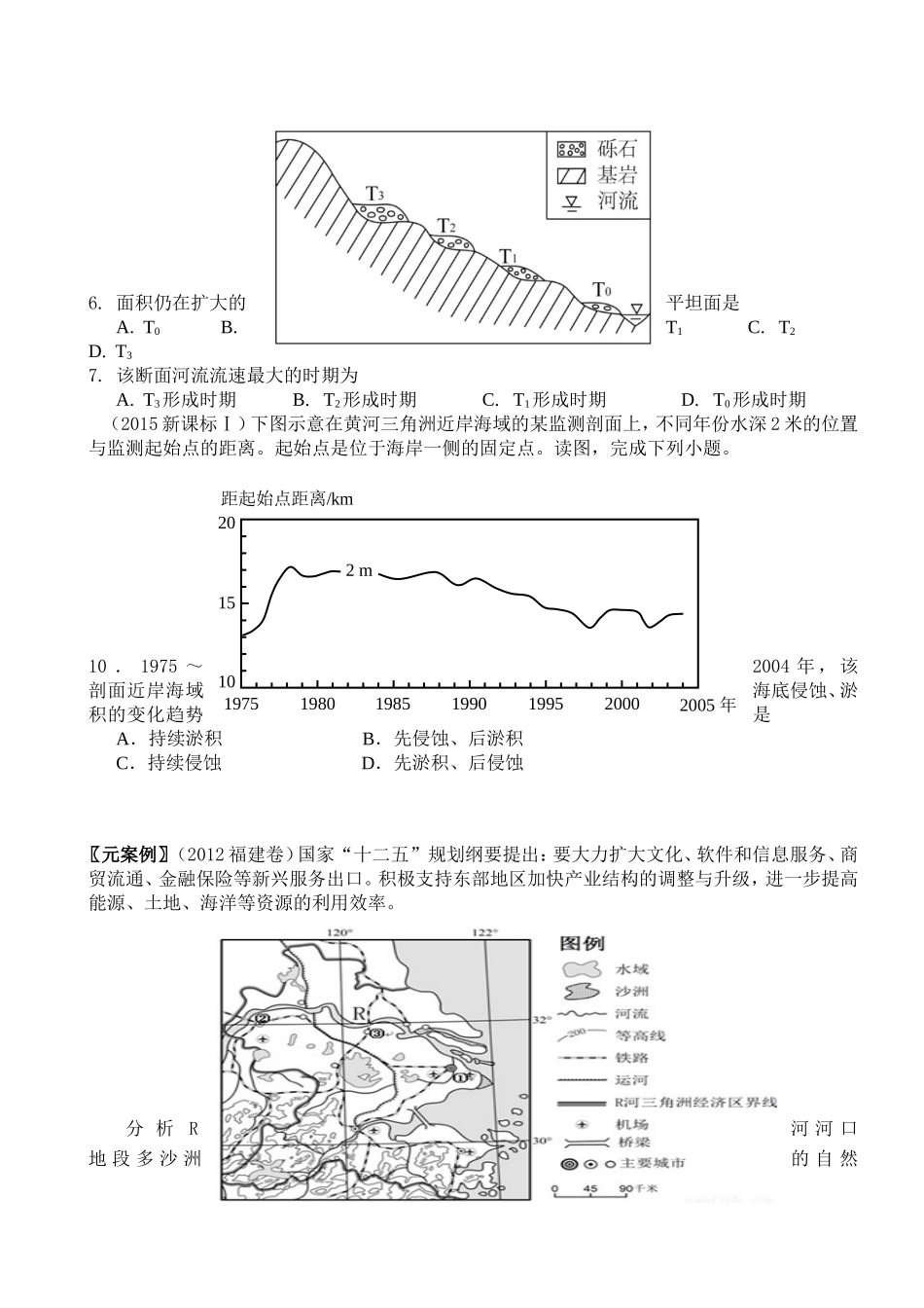第一节外力作用对地表形态的影响_第3页