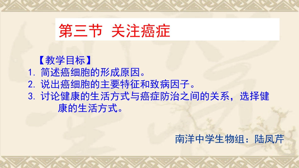 癌细胞的形成-(2)_第1页