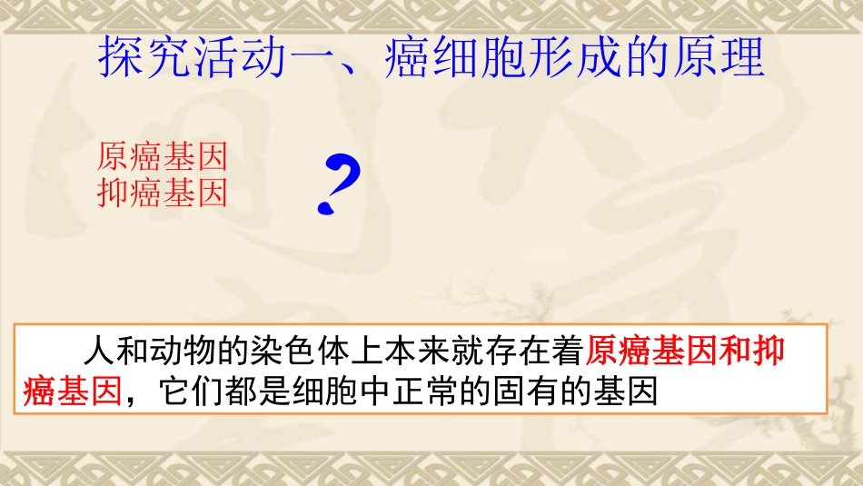 癌细胞的形成-(2)_第3页