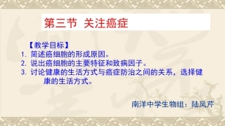 癌细胞的形成-(2)