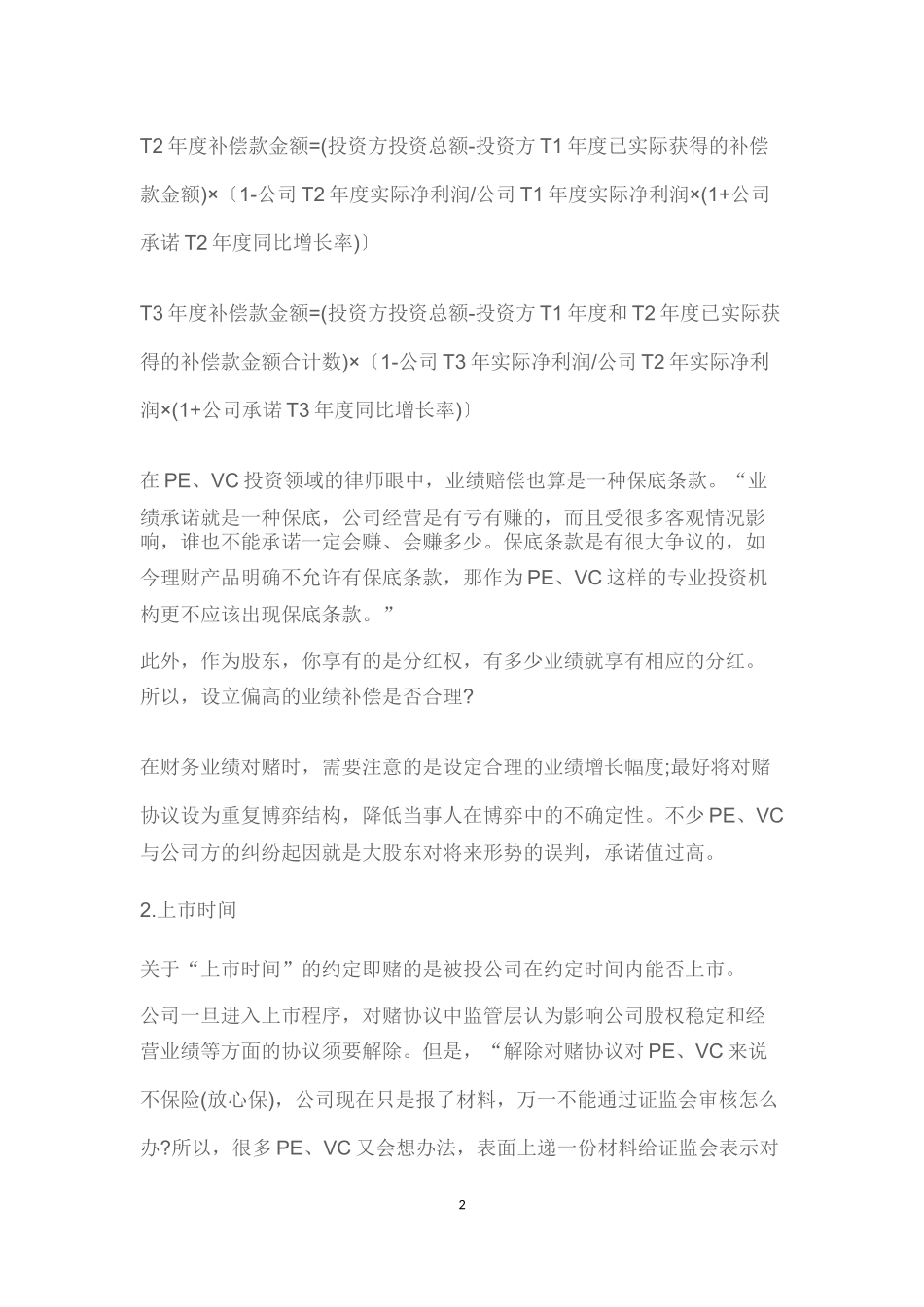 股权融资协议里的18个致命陷阱_第2页