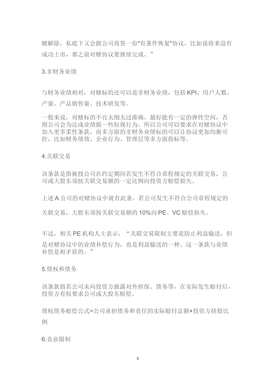 股权融资协议里的18个致命陷阱_第3页