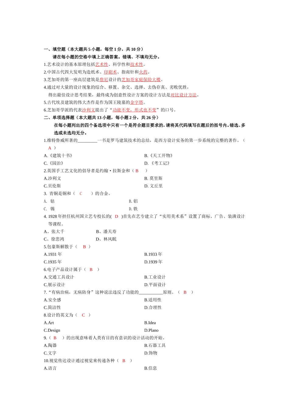 设计概论试题_第1页