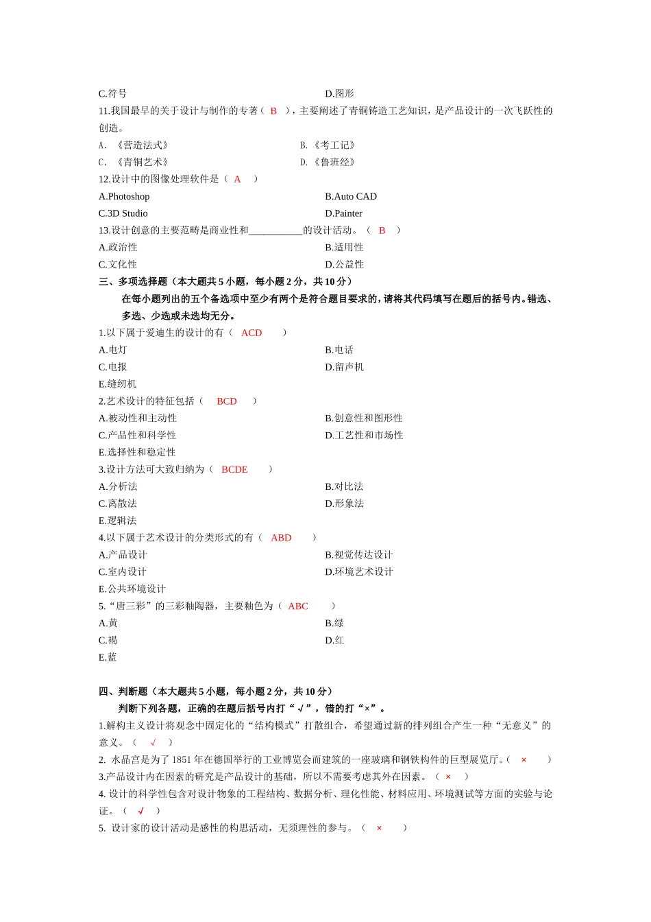 设计概论试题_第2页