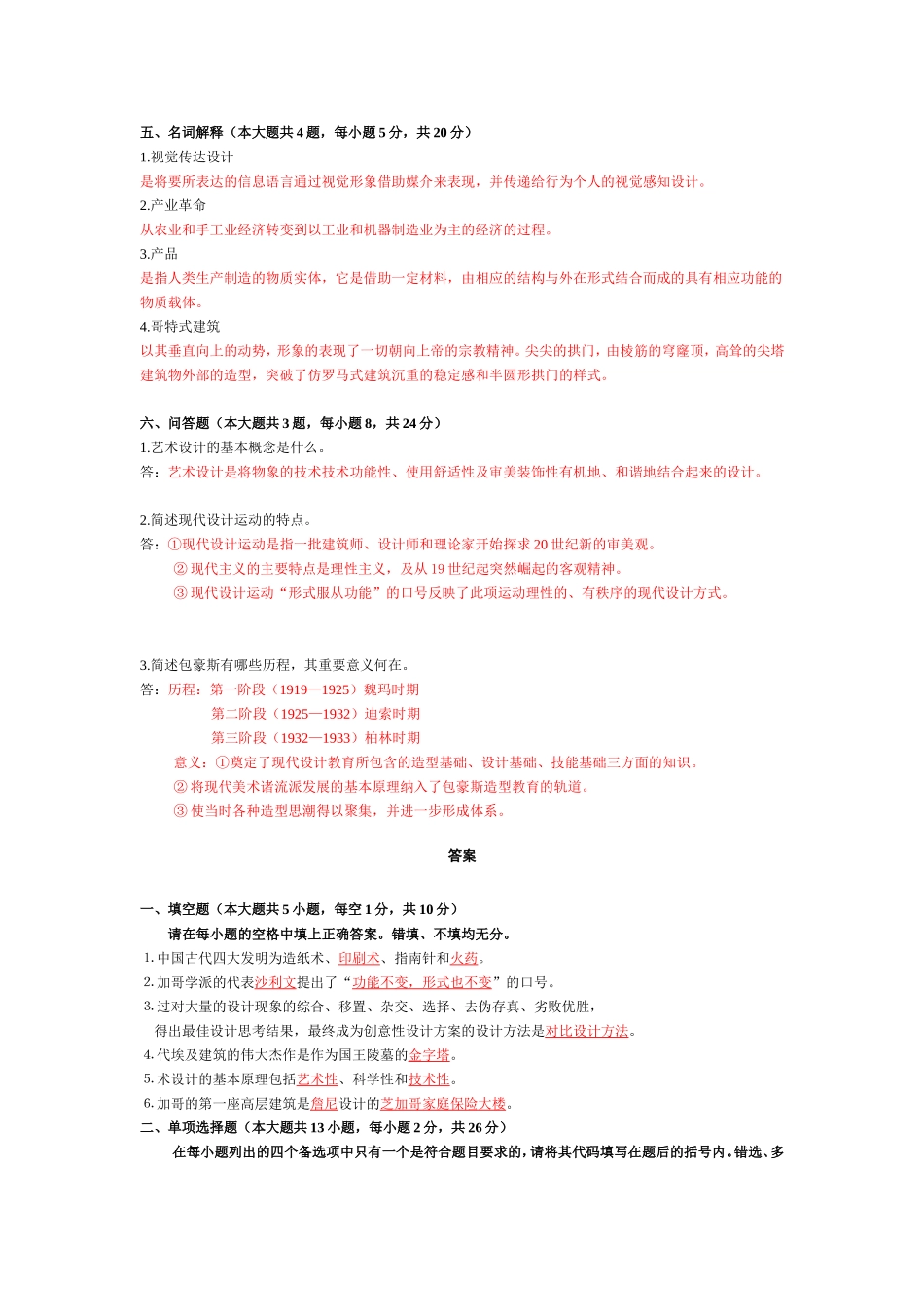 设计概论试题_第3页